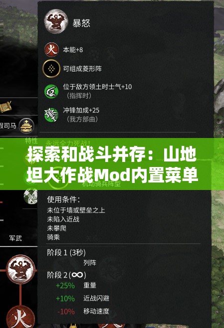 探索和战斗并存：山地坦大作战Mod内置菜单版为用户提供全新的游戏体验
