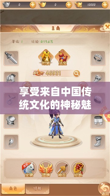 享受来自中国传统文化的神秘魅力：东方奇缘免费版游戏体验和解析
