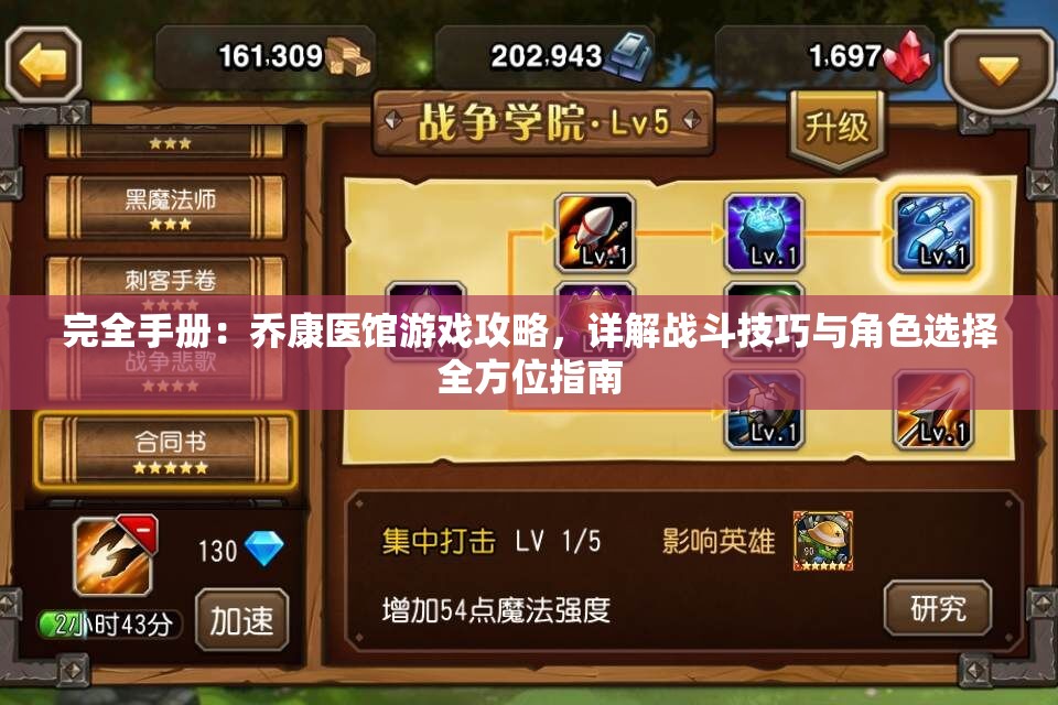 完全手册：乔康医馆游戏攻略，详解战斗技巧与角色选择全方位指南