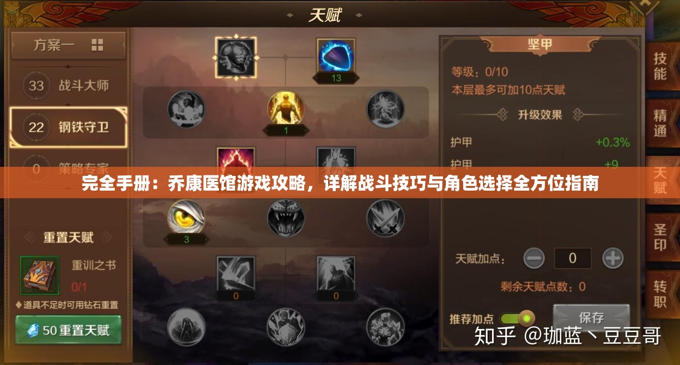 完全手册：乔康医馆游戏攻略，详解战斗技巧与角色选择全方位指南