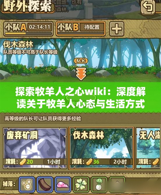 探索牧羊人之心wiki：深度解读关于牧羊人心态与生活方式的独特视角和理解