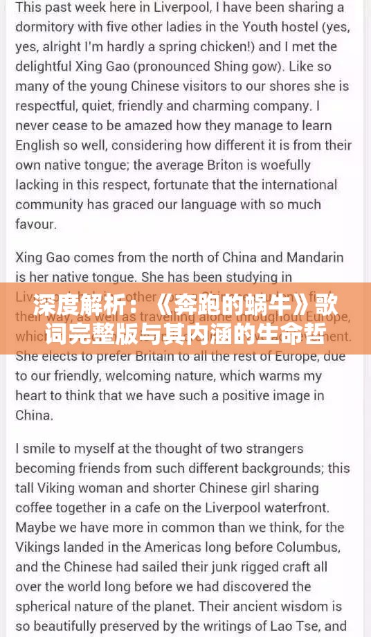 深度解析：《奔跑的蜗牛》歌词完整版与其内涵的生命哲理探究