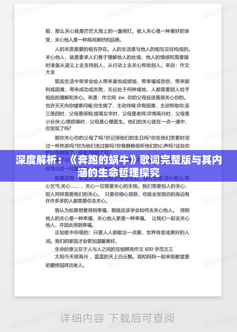 深度解析：《奔跑的蜗牛》歌词完整版与其内涵的生命哲理探究