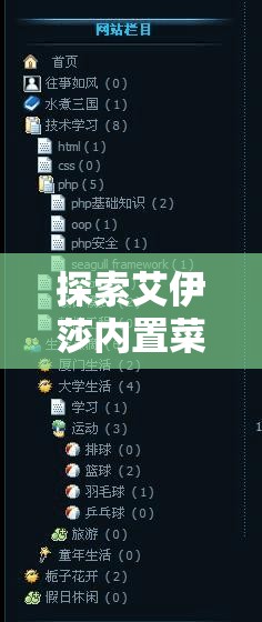 探索艾伊莎内置菜单MOD的无限可能性：如何实现游戏体验的全新升级