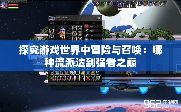 探究游戏世界中冒险与召唤：哪种流派达到强者之巅