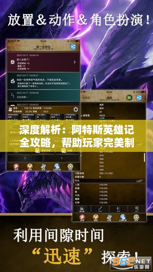 深度解析：阿特斯英雄记全攻略，帮助玩家完美制霸游戏世界的实用技巧与策略一览