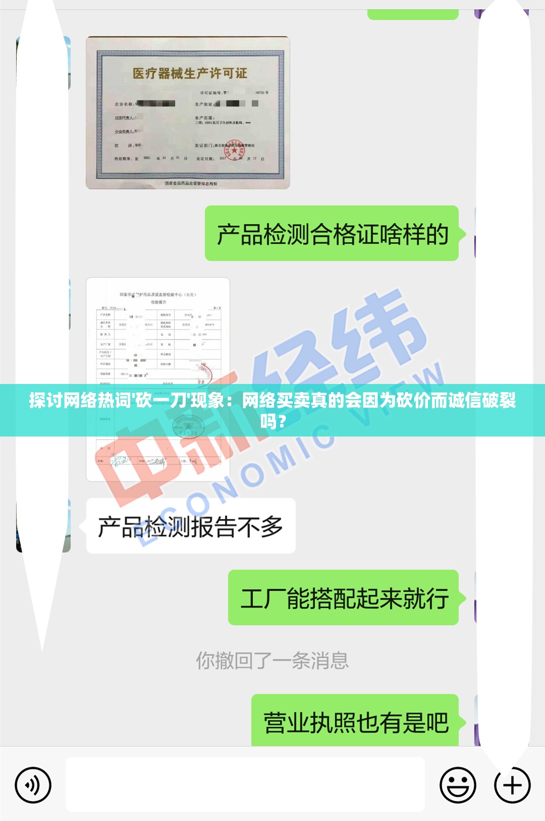 探讨网络热词'砍一刀'现象：网络买卖真的会因为砍价而诚信破裂吗？