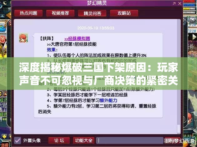 深度揭秘爆破三国下架原因：玩家声音不可忽视与厂商决策的紧密关联
