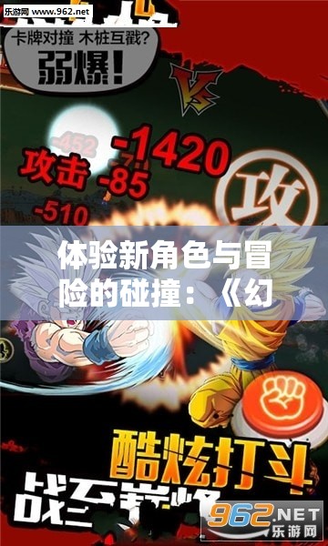 体验新角色与冒险的碰撞：《幻世之翼之赛亚降临龙珠手游》全新版本更新揭秘