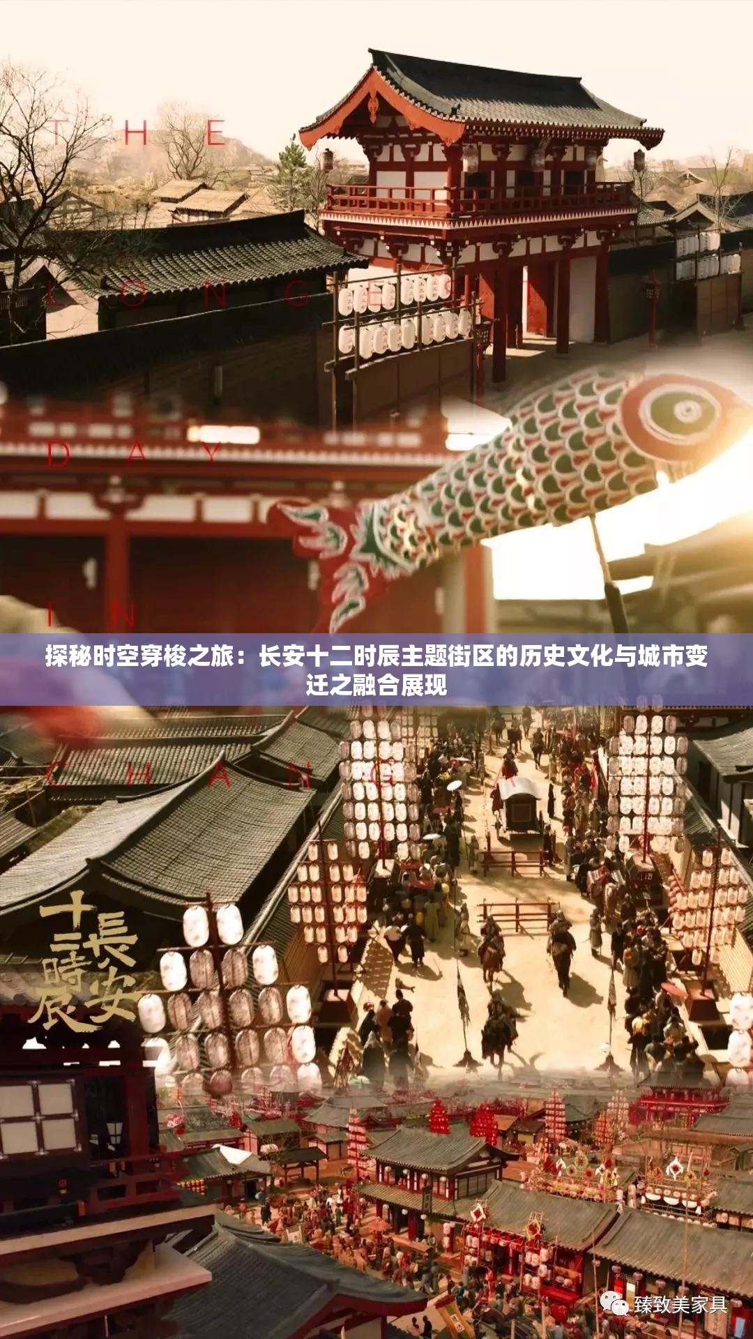 探秘时空穿梭之旅：长安十二时辰主题街区的历史文化与城市变迁之融合展现