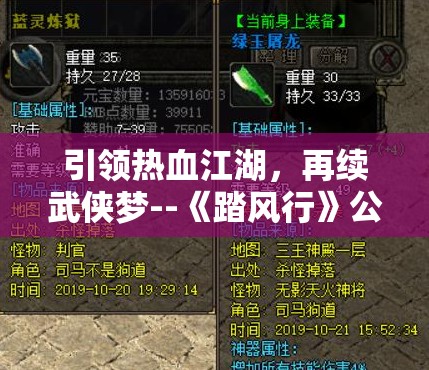 引领热血江湖，再续武侠梦--《踏风行》公济强劲来袭，公测时间热烈揭晓