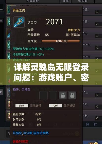 详解灵魂岛无限登录问题：游戏账户、密码忘记与恢复的全过程