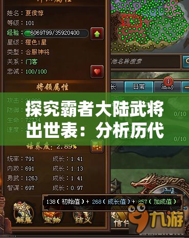 探究霸者大陆武将出世表：分析历代杰出武将的成长路径及其对战局影响