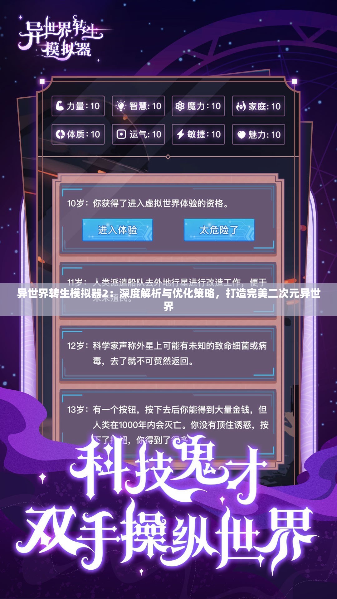 异世界转生模拟器2：深度解析与优化策略，打造完美二次元异世界