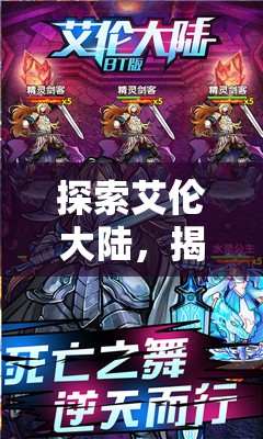 探索艾伦大陆，揭秘口袋觉醒：真实与虚幻交织的心灵疆界大搜索