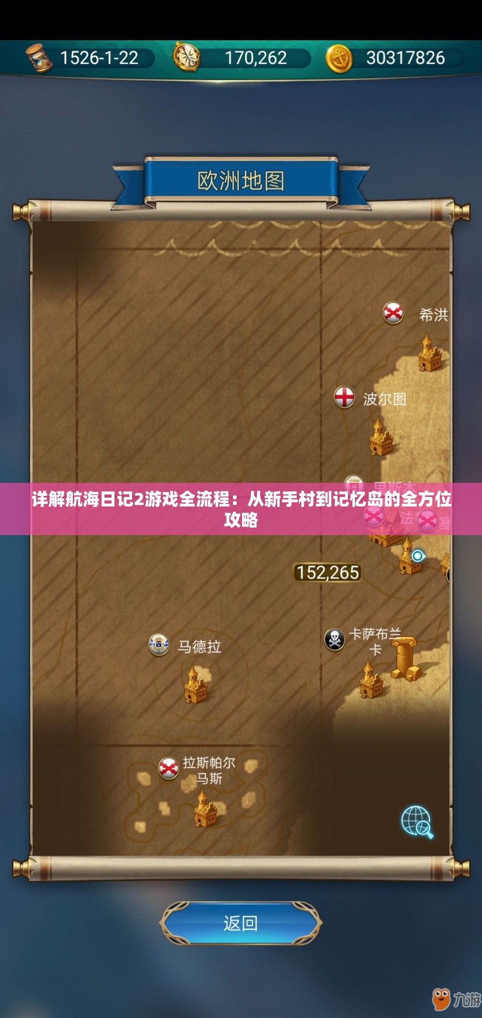 详解航海日记2游戏全流程：从新手村到记忆岛的全方位攻略