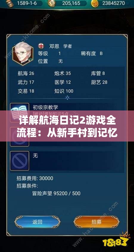 详解航海日记2游戏全流程：从新手村到记忆岛的全方位攻略