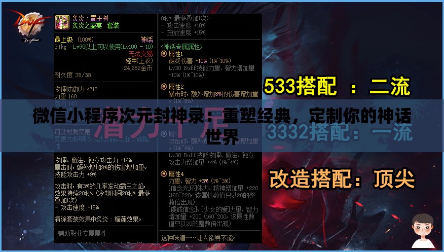 微信小程序次元封神录：重塑经典，定制你的神话世界