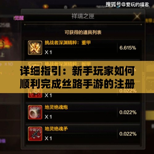 详细指引：新手玩家如何顺利完成丝路手游的注册步骤，迈进世界级冒险之旅