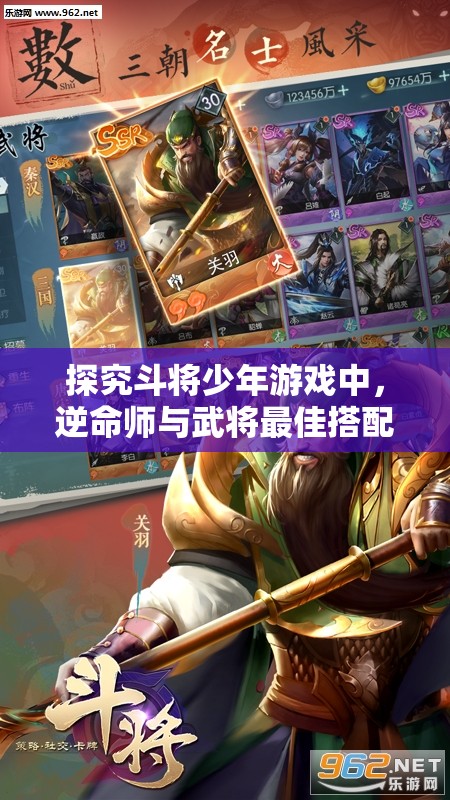 探究斗将少年游戏中，逆命师与武将最佳搭配策略：以命运掌控为转折，华丽翻盘的胜率提升途径