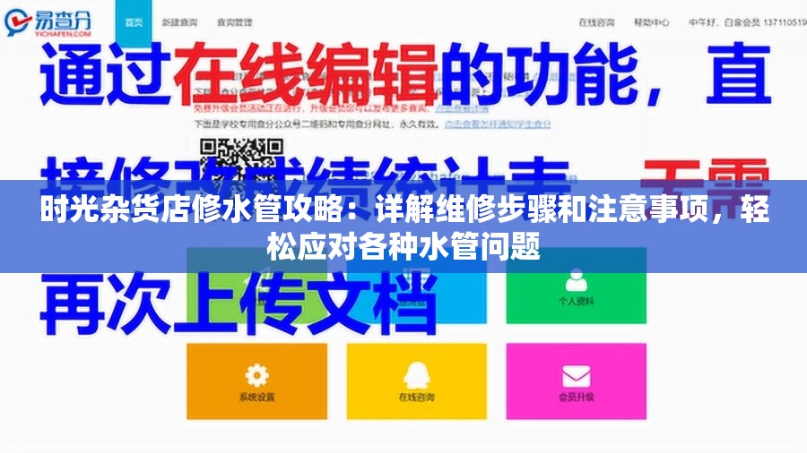 时光杂货店修水管攻略：详解维修步骤和注意事项，轻松应对各种水管问题