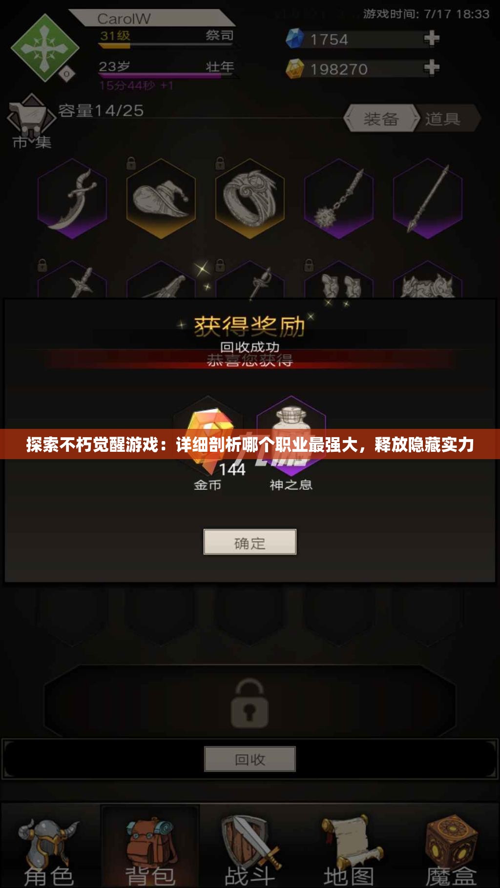 探索不朽觉醒游戏：详细剖析哪个职业最强大，释放隐藏实力
