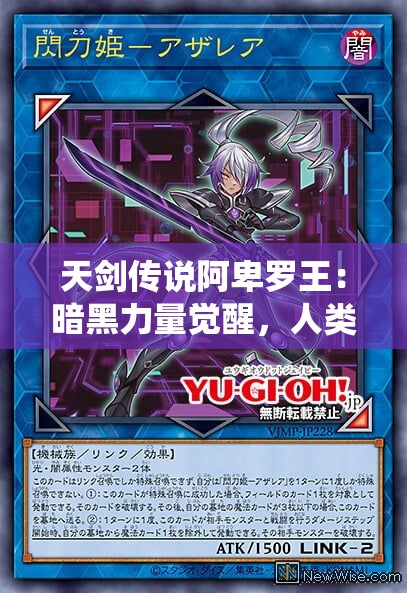 天剑传说阿卑罗王：暗黑力量觉醒，人类与神魔的决战边缘——探讨王位继承与统治理念的双重冲突