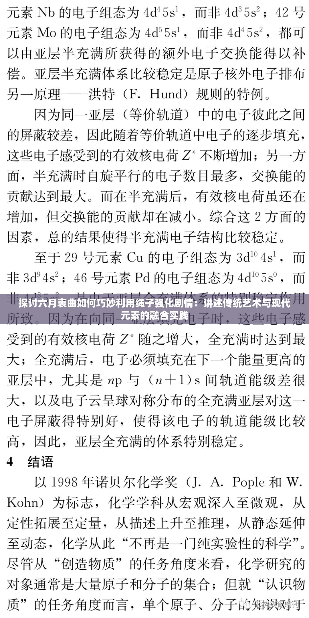 探讨六月衷曲如何巧妙利用绳子强化剧情：讲述传统艺术与现代元素的融合实践