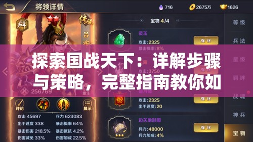 探索国战天下：详解步骤与策略，完整指南教你如何获得吕布