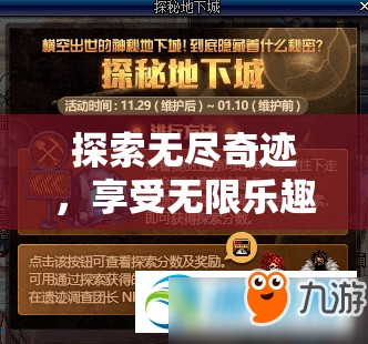 探索无尽奇迹，享受无限乐趣——欢迎浏览不朽之旅官方网站，体验绝无仅有的冒险之旅