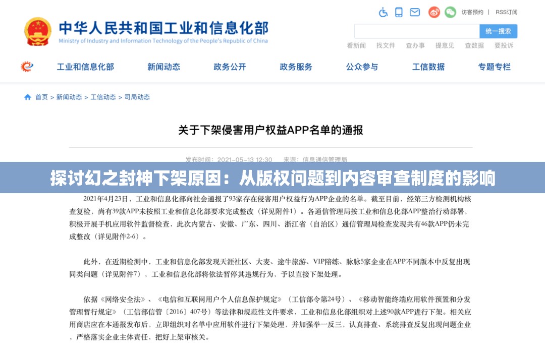 探讨幻之封神下架原因：从版权问题到内容审查制度的影响