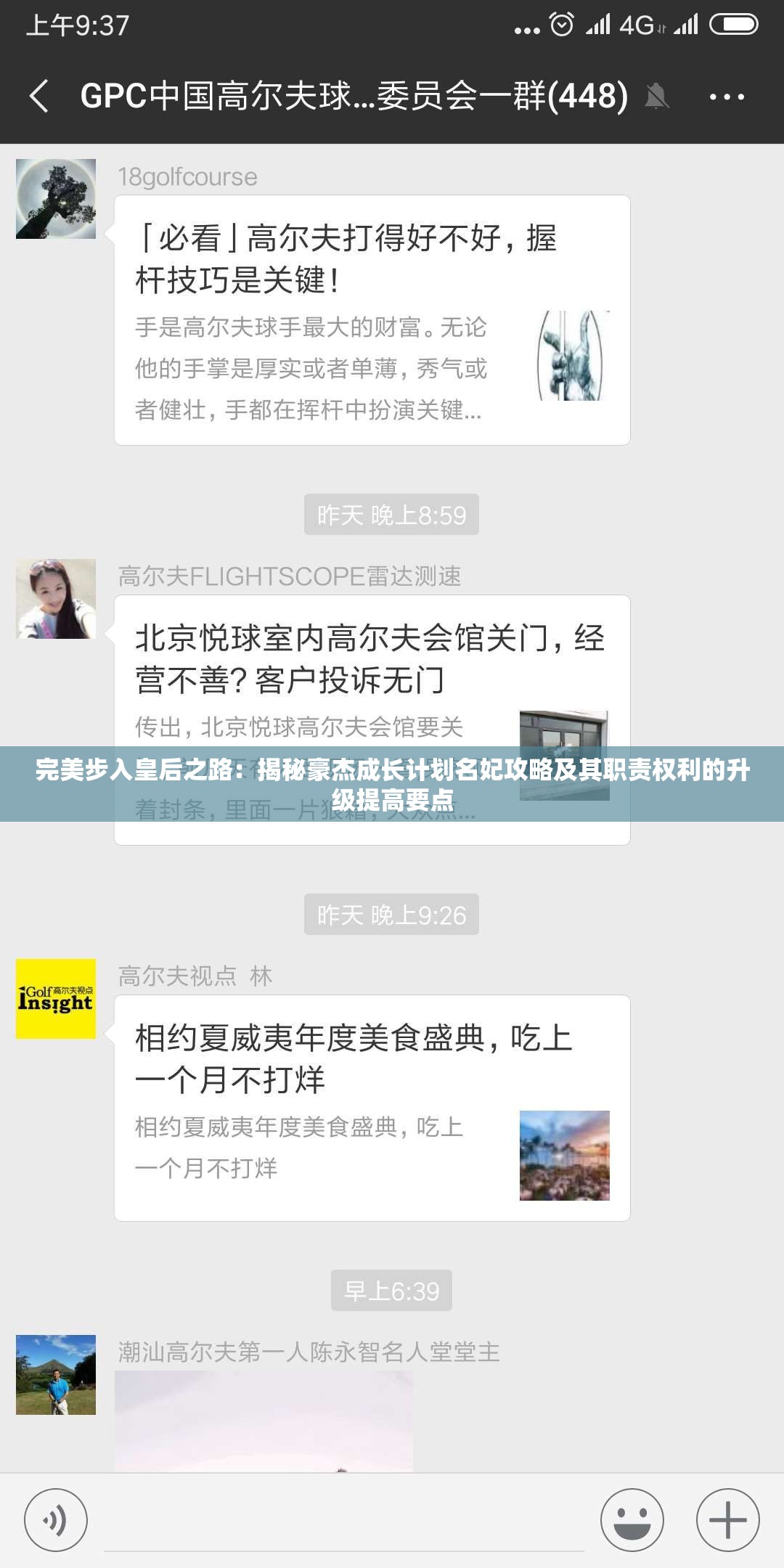 完美步入皇后之路：揭秘豪杰成长计划名妃攻略及其职责权利的升级提高要点