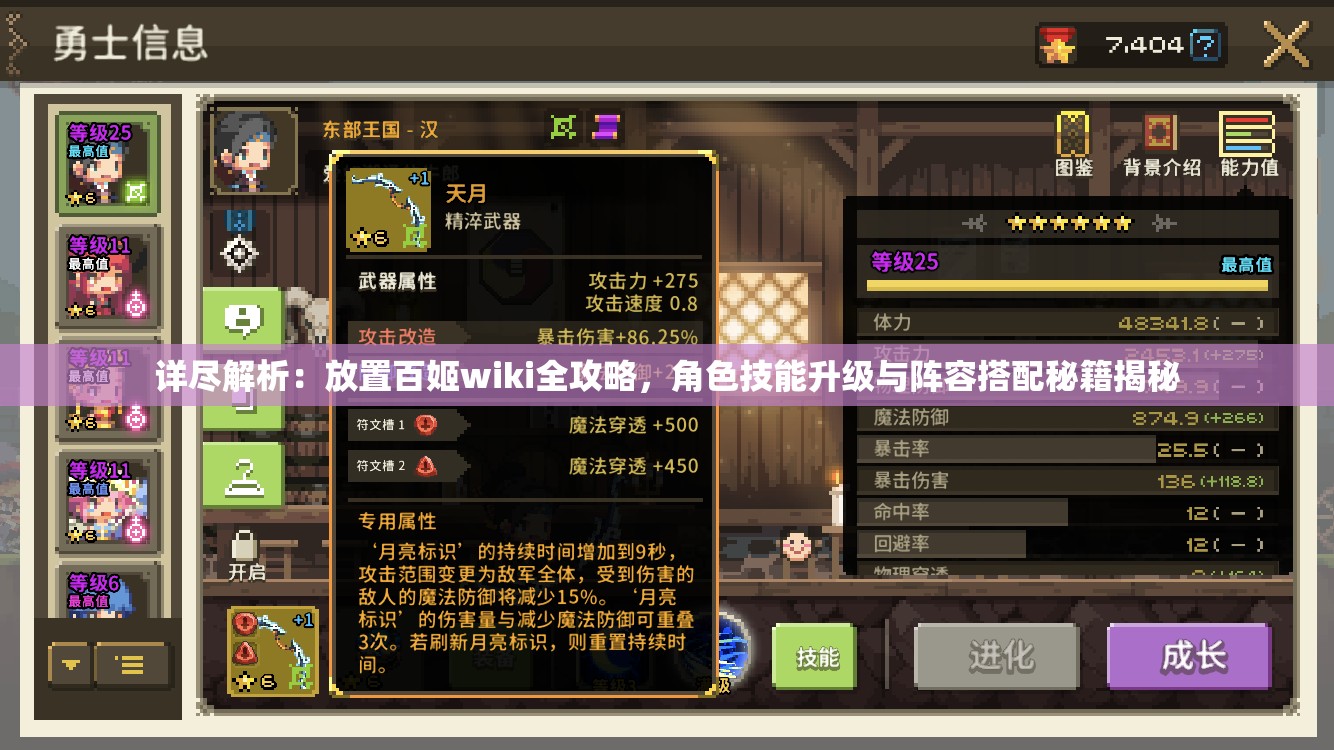 详尽解析：放置百姬wiki全攻略，角色技能升级与阵容搭配秘籍揭秘