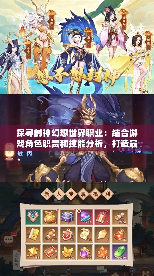 探寻封神幻想世界职业：结合游戏角色职责和技能分析，打造最强神话英雄