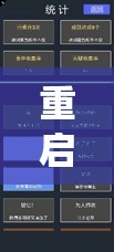 重启人生，争霸仙界：人生重开模拟器修仙版展示无尽可能