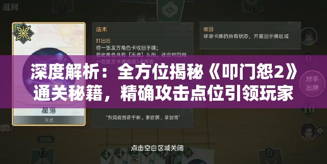 深度解析：全方位揭秘《叩门怨2》通关秘籍，精确攻击点位引领玩家无难度通关