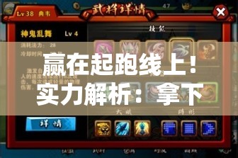 赢在起跑线上！实力解析：拿下三国最强顶级阵容推荐，最全面的战略布局策略揭秘