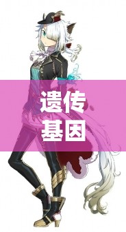 遗传基因与血缘关系：《血族Bloodline》让你见证生命的延续