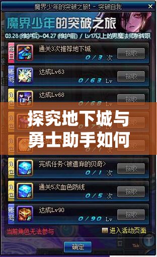 探究地下城与勇士助手如何让你的游戏体验升级：打造专属的游戏策略布局