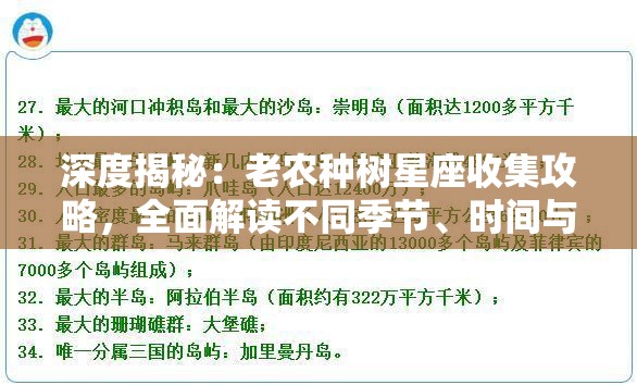 深度揭秘：老农种树星座收集攻略，全面解读不同季节、时间与地理条件下的星空观测技巧