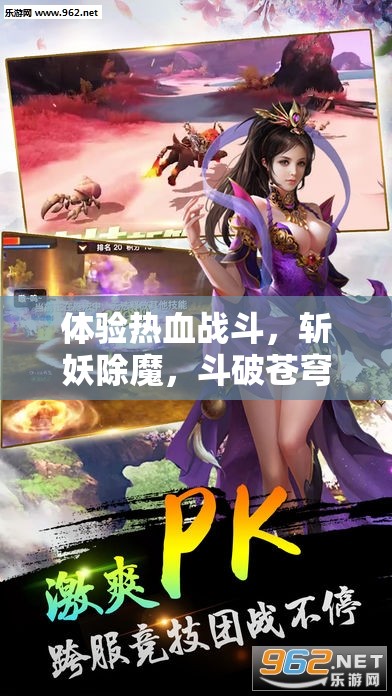 体验热血战斗，斩妖除魔，斗破苍穹手游能否成为你的新游戏首选?
