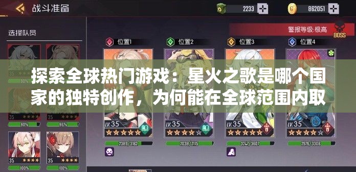 探索全球热门游戏：星火之歌是哪个国家的独特创作，为何能在全球范围内取得成功？