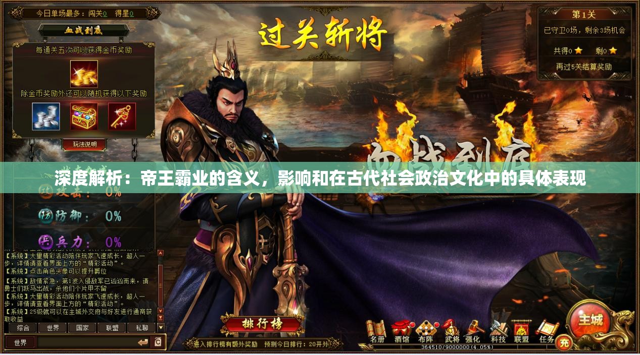 深度解析：帝王霸业的含义，影响和在古代社会政治文化中的具体表现