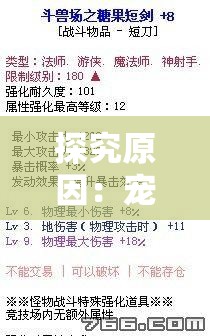 探究原因：宠兽争斗暂时停服背后的主要因素是什么？