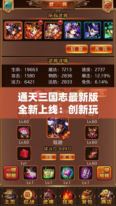 通天三国志最新版全新上线：创新玩法引领续写英雄传奇