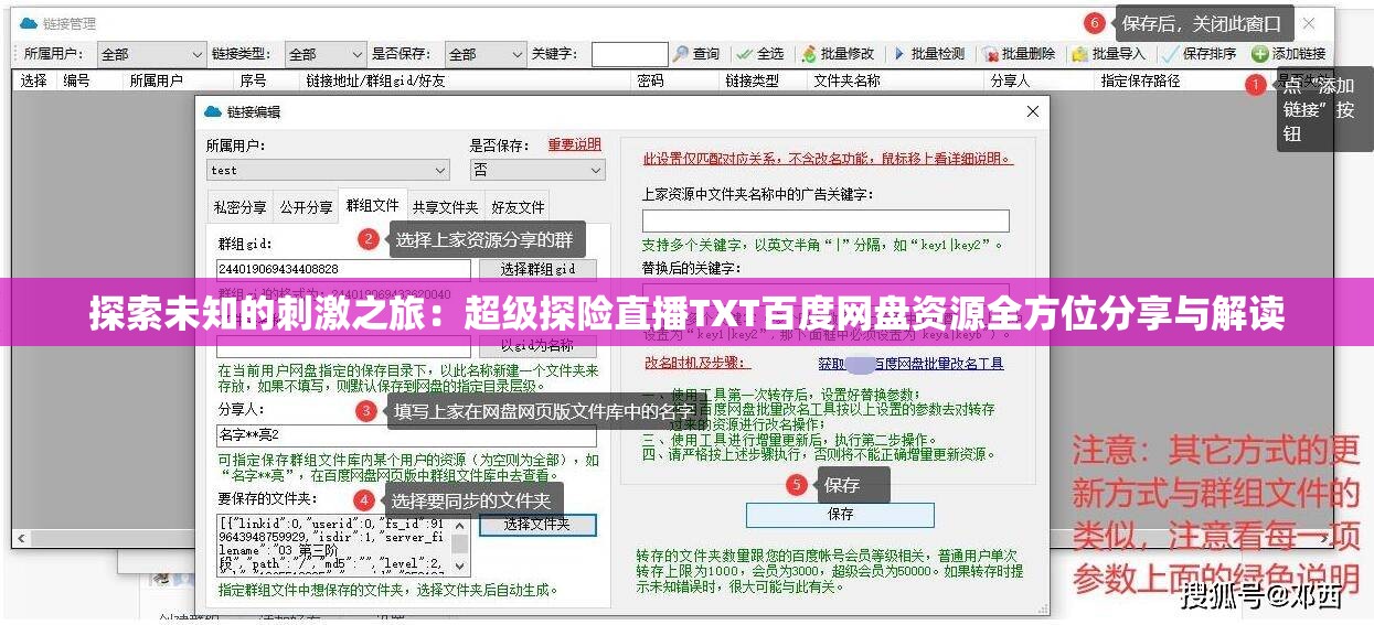 探索未知的刺激之旅：超级探险直播TXT百度网盘资源全方位分享与解读