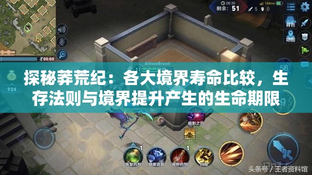 探秘莽荒纪：各大境界寿命比较，生存法则与境界提升产生的生命期限变化深度解析
