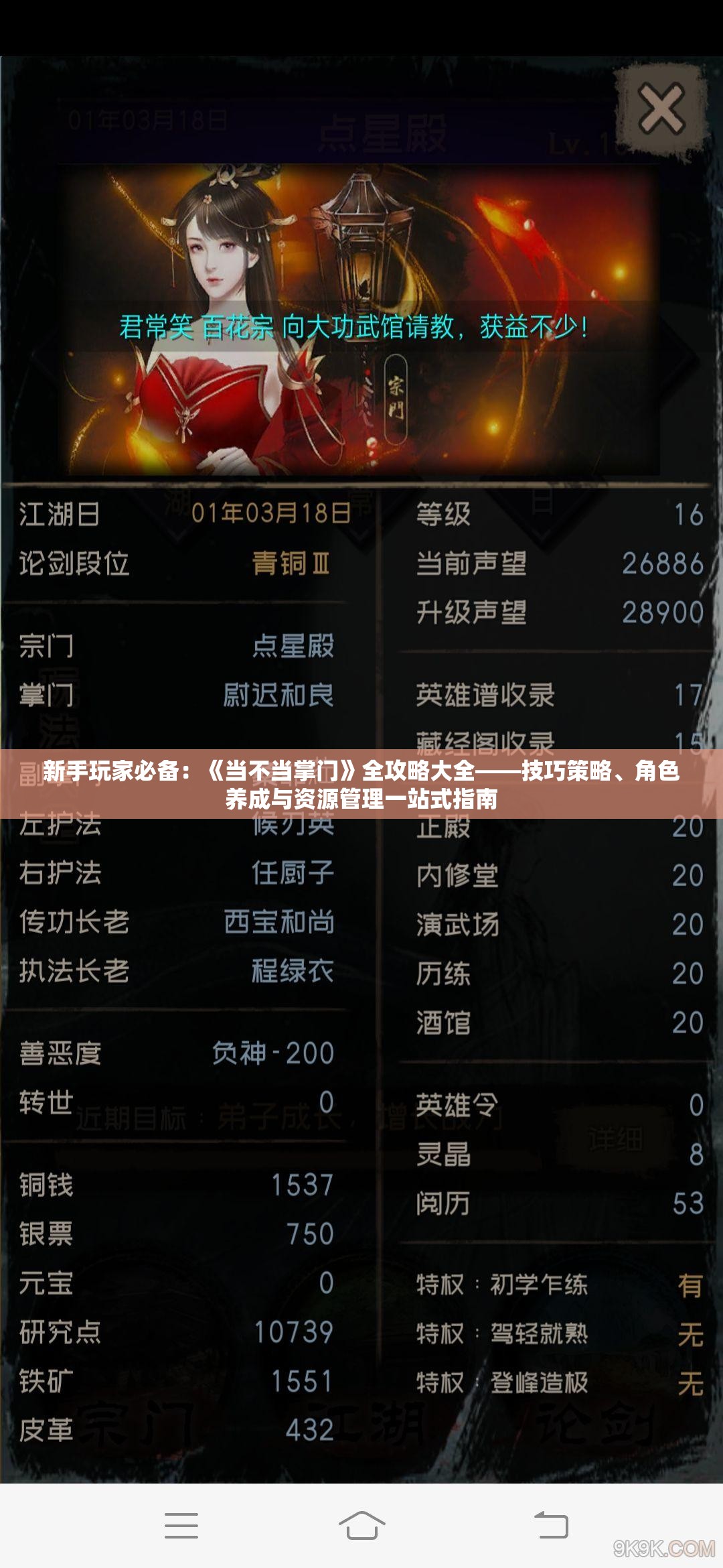 新手玩家必备：《当不当掌门》全攻略大全——技巧策略、角色养成与资源管理一站式指南