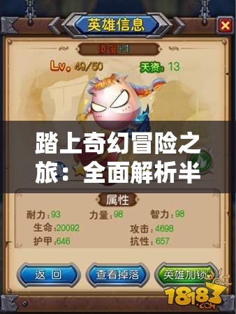 踏上奇幻冒险之旅：全面解析半熟英雄蛋兽攻略及其最有效的赢战策略