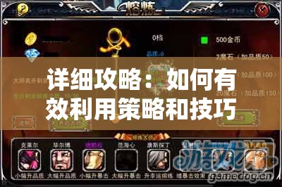 详细攻略：如何有效利用策略和技巧打败雷电战神雅典娜，解锁游戏胜利的关键步骤